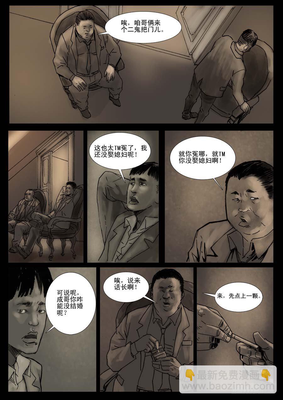 （6）孤立无援（下）8