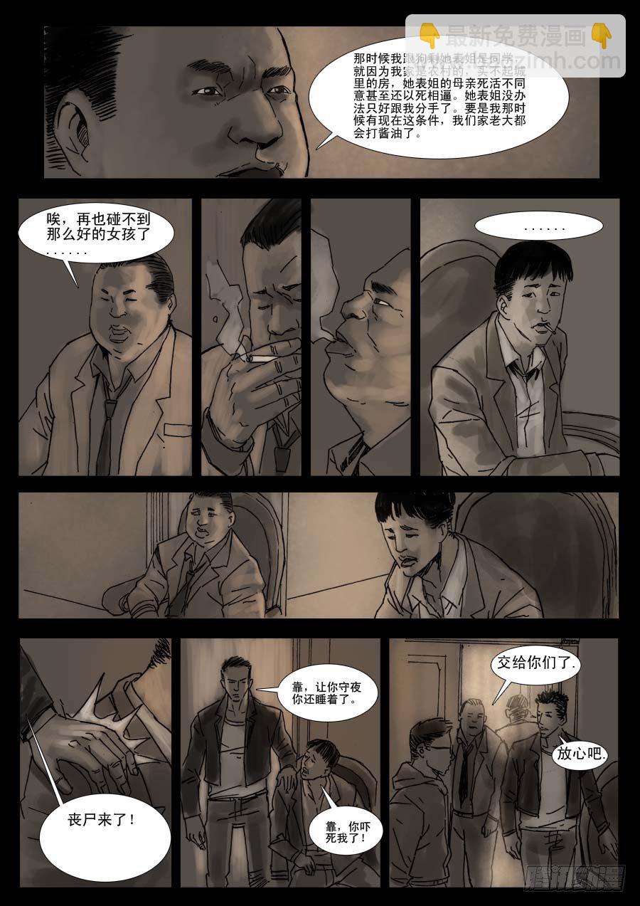 （6）孤立无援（下）9