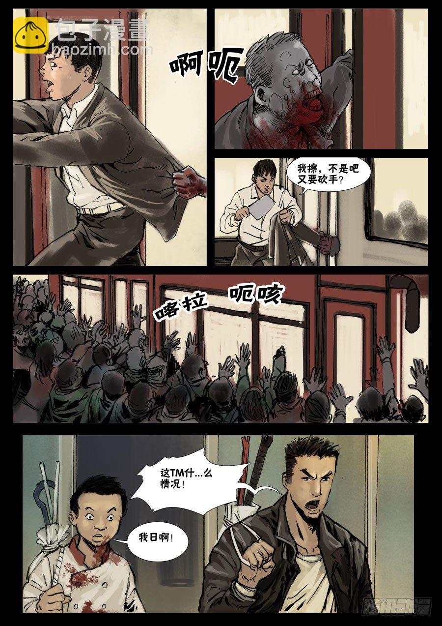 （17）天降尸群（中）1