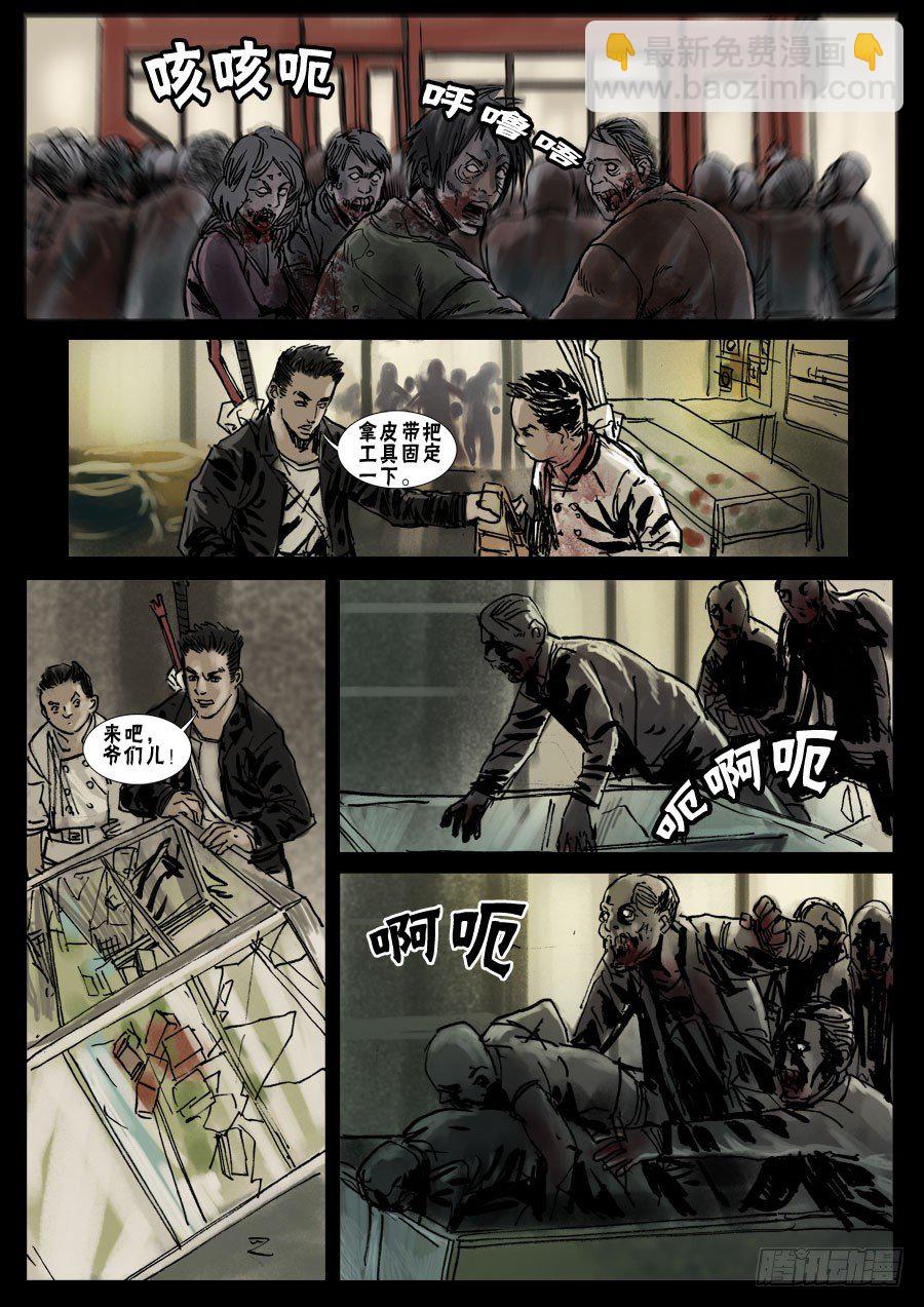 （17）天降尸群（中）2