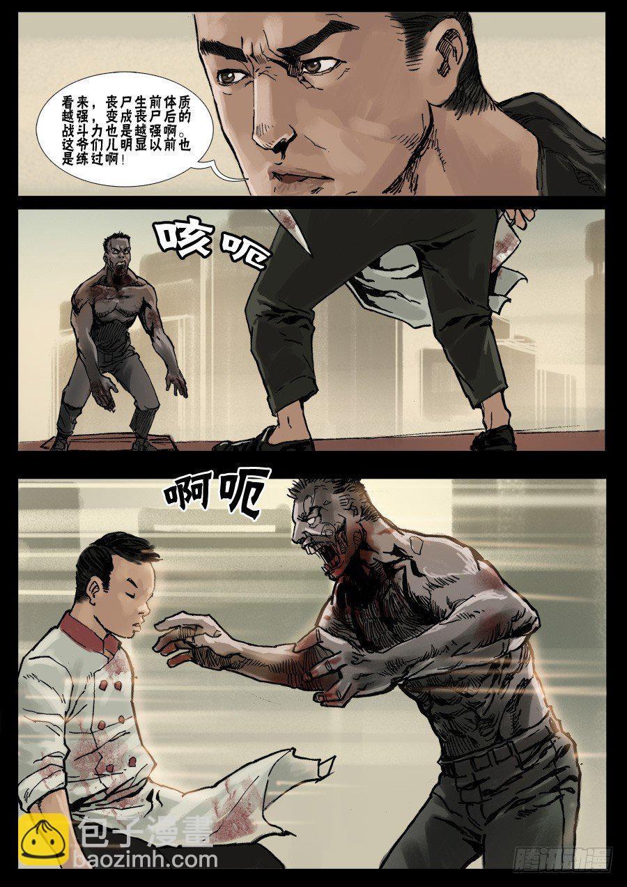18天降尸群（下）2