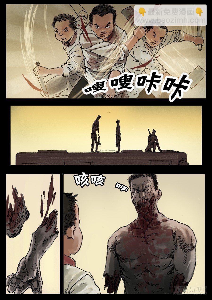 18天降尸群（下）3