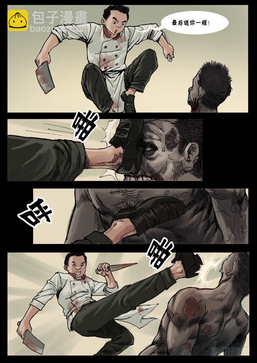 18天降尸群（下）4