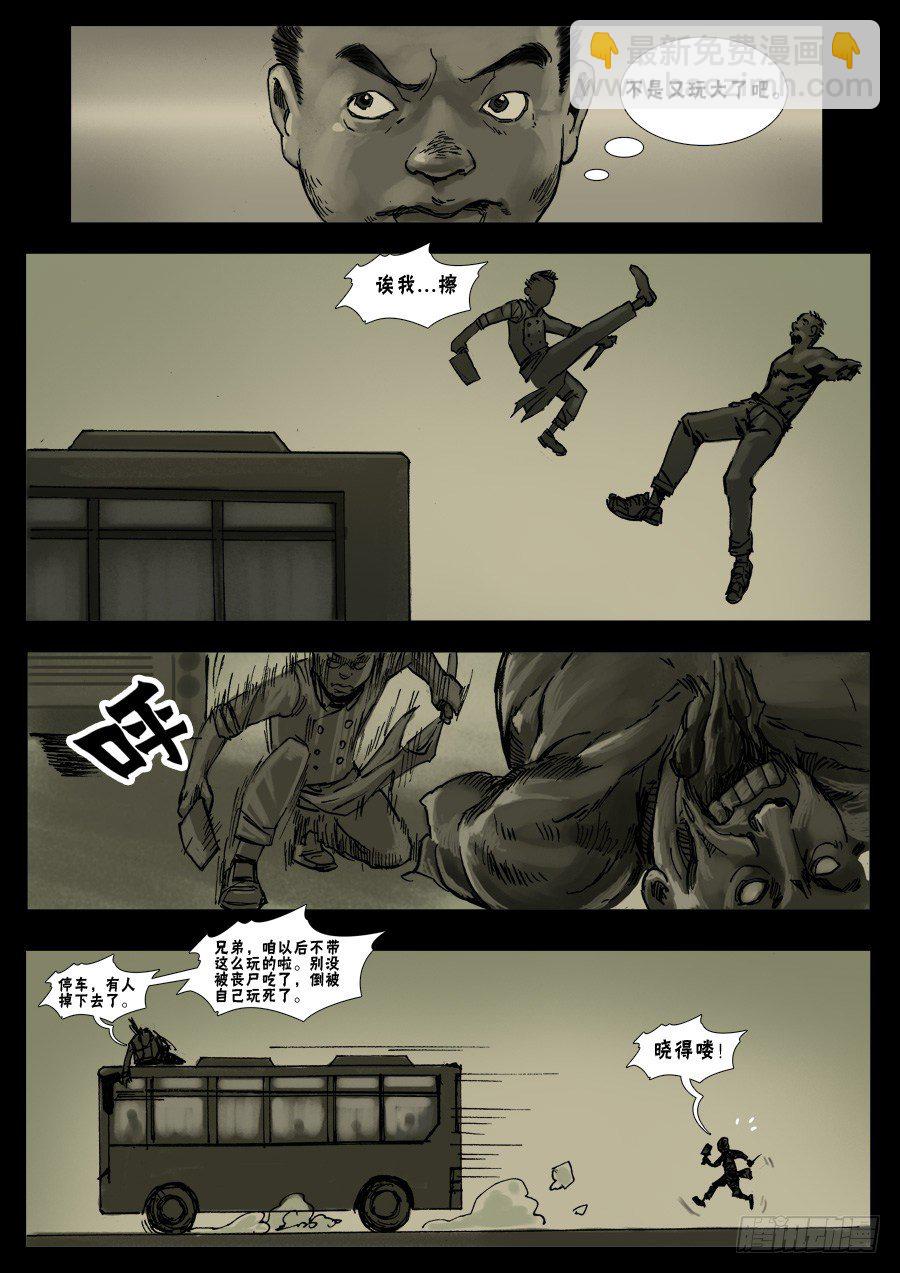 18天降尸群（下）5
