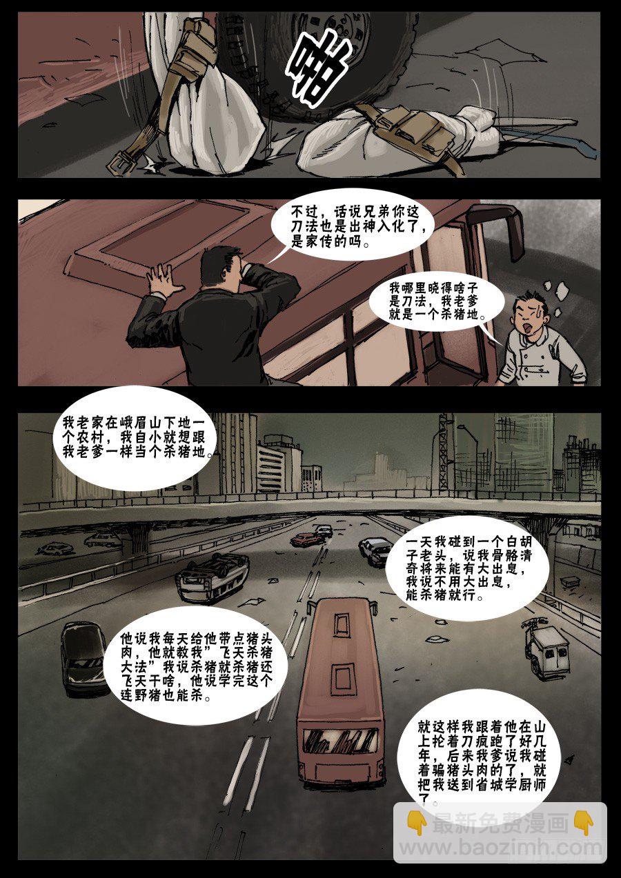 18天降尸群（下）6