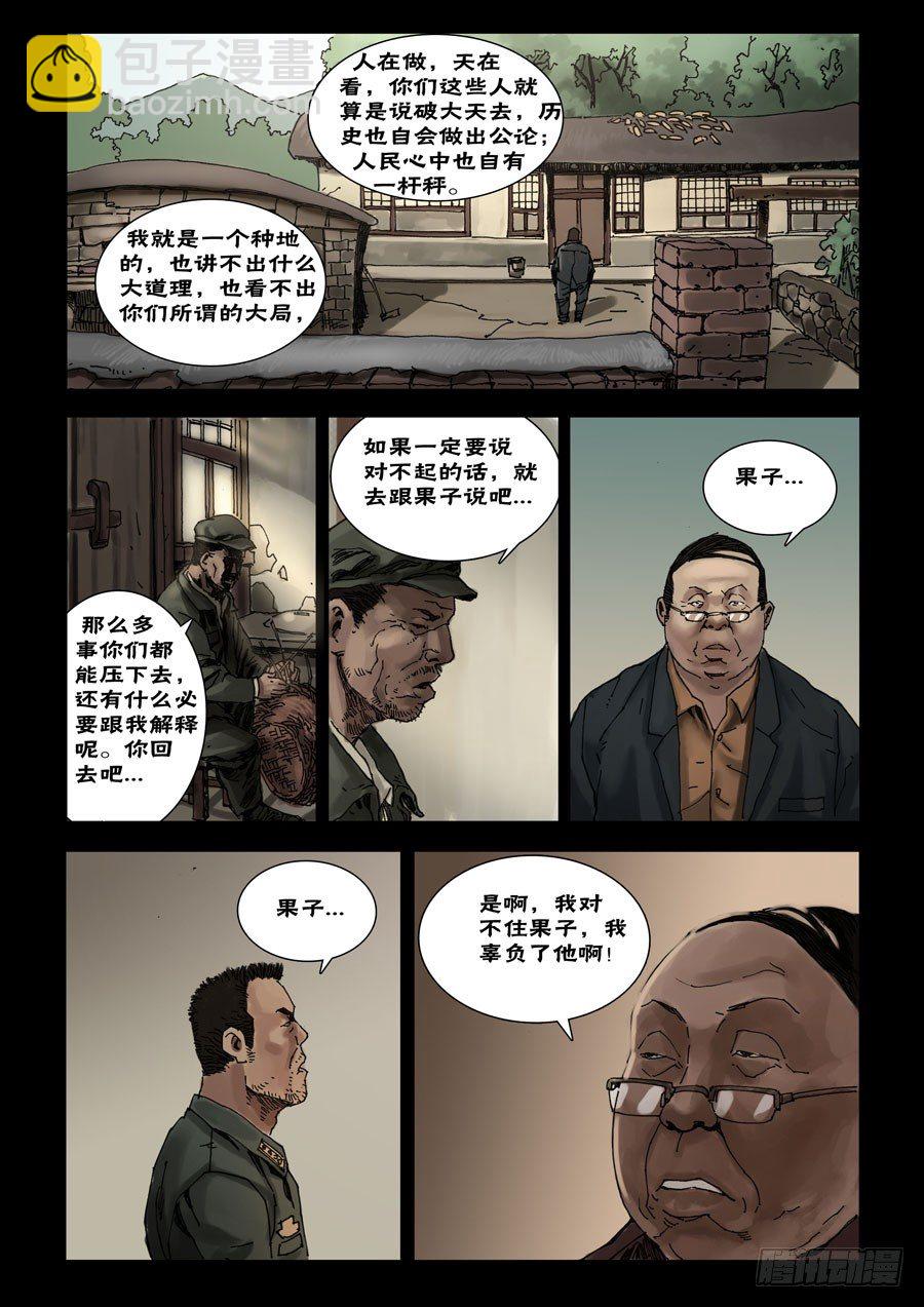 54铁血兄弟4