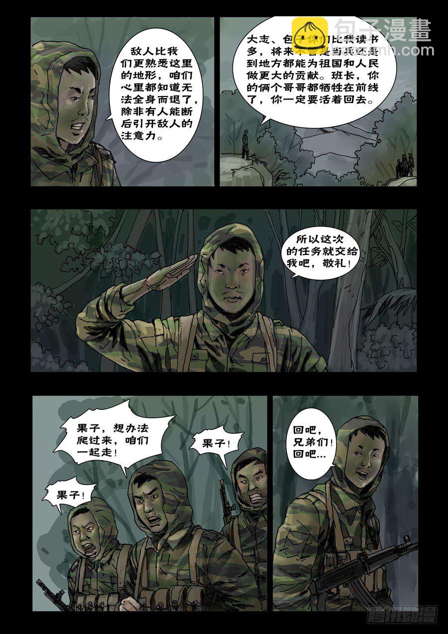 54铁血兄弟6