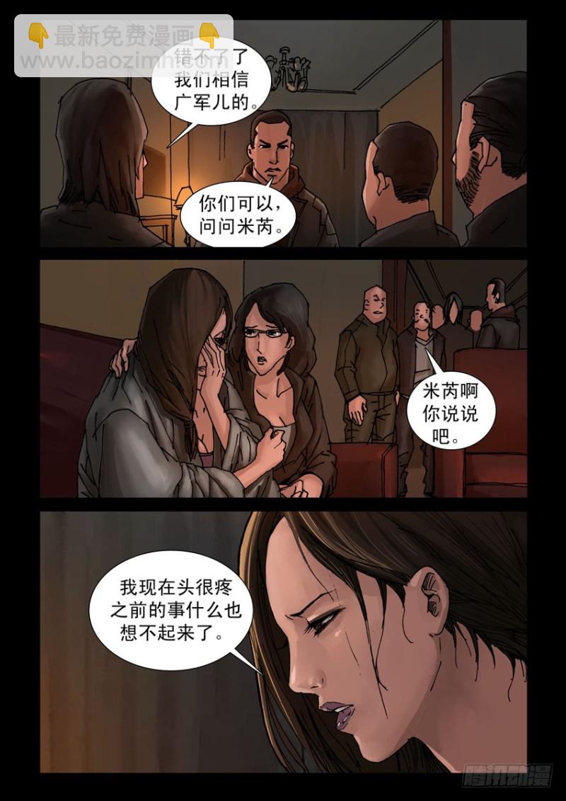 207桃花是劫（3）9