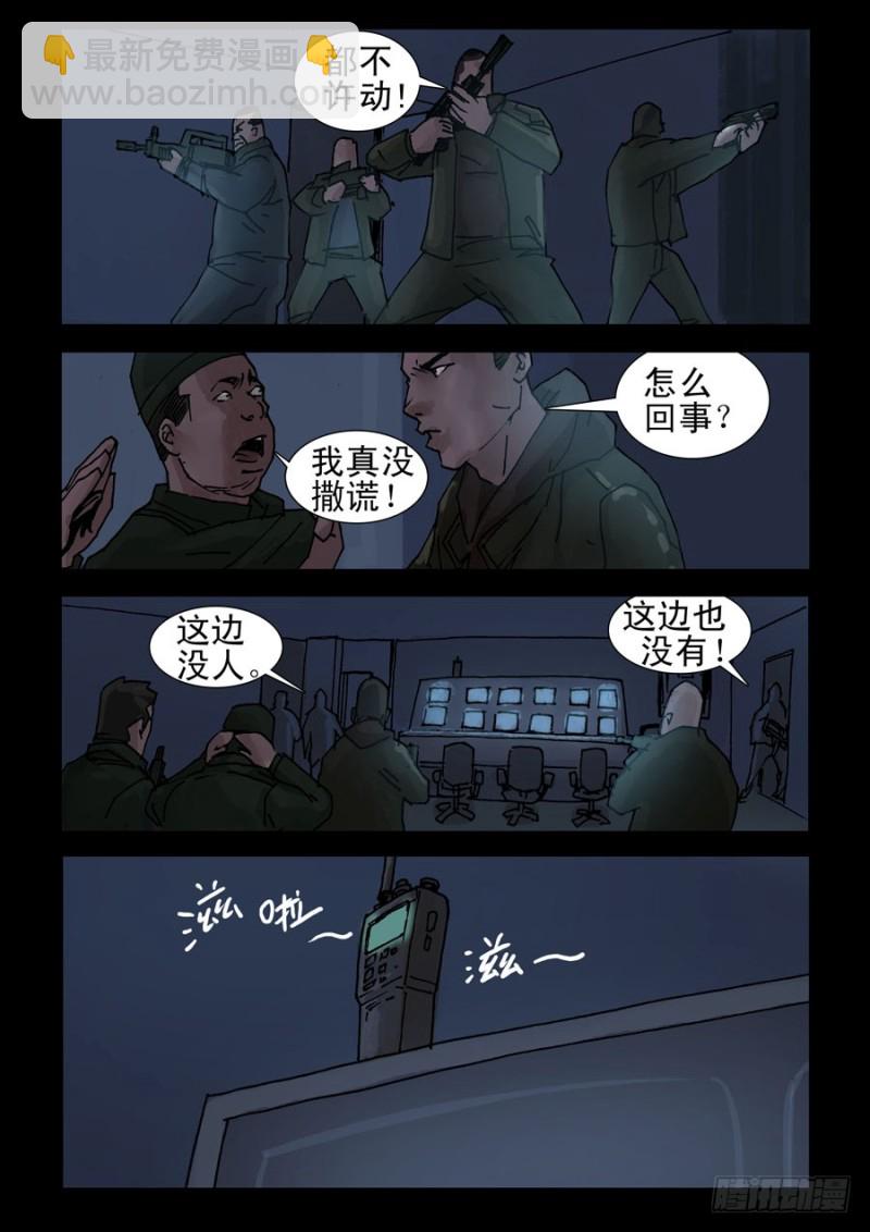 230末日方舟（3）7