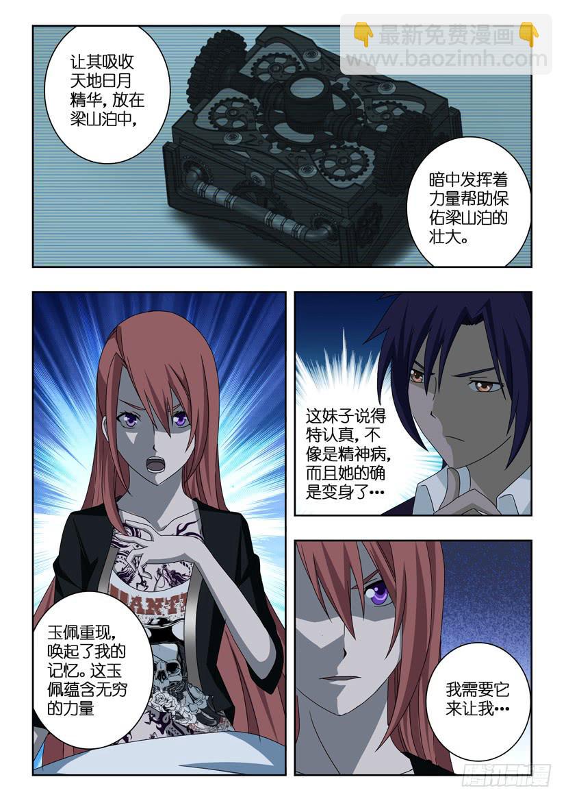 第四话 九纹龙 史进8