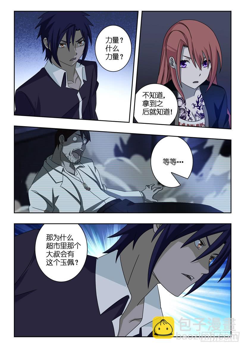 第四话 九纹龙 史进9