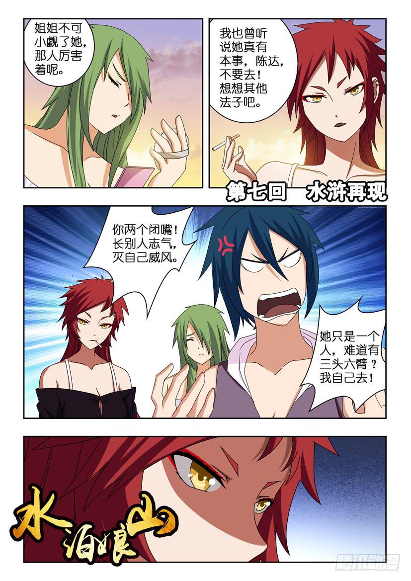 第七话 水浒再现0