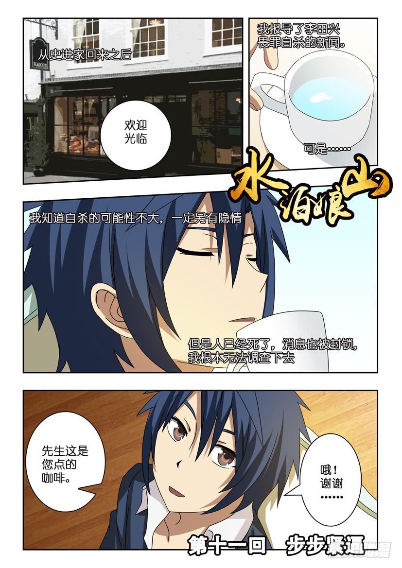 第十一话 步步紧逼0