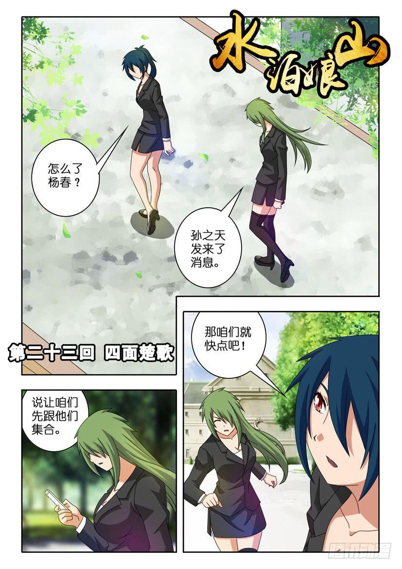 第二十三话 四面楚歌0