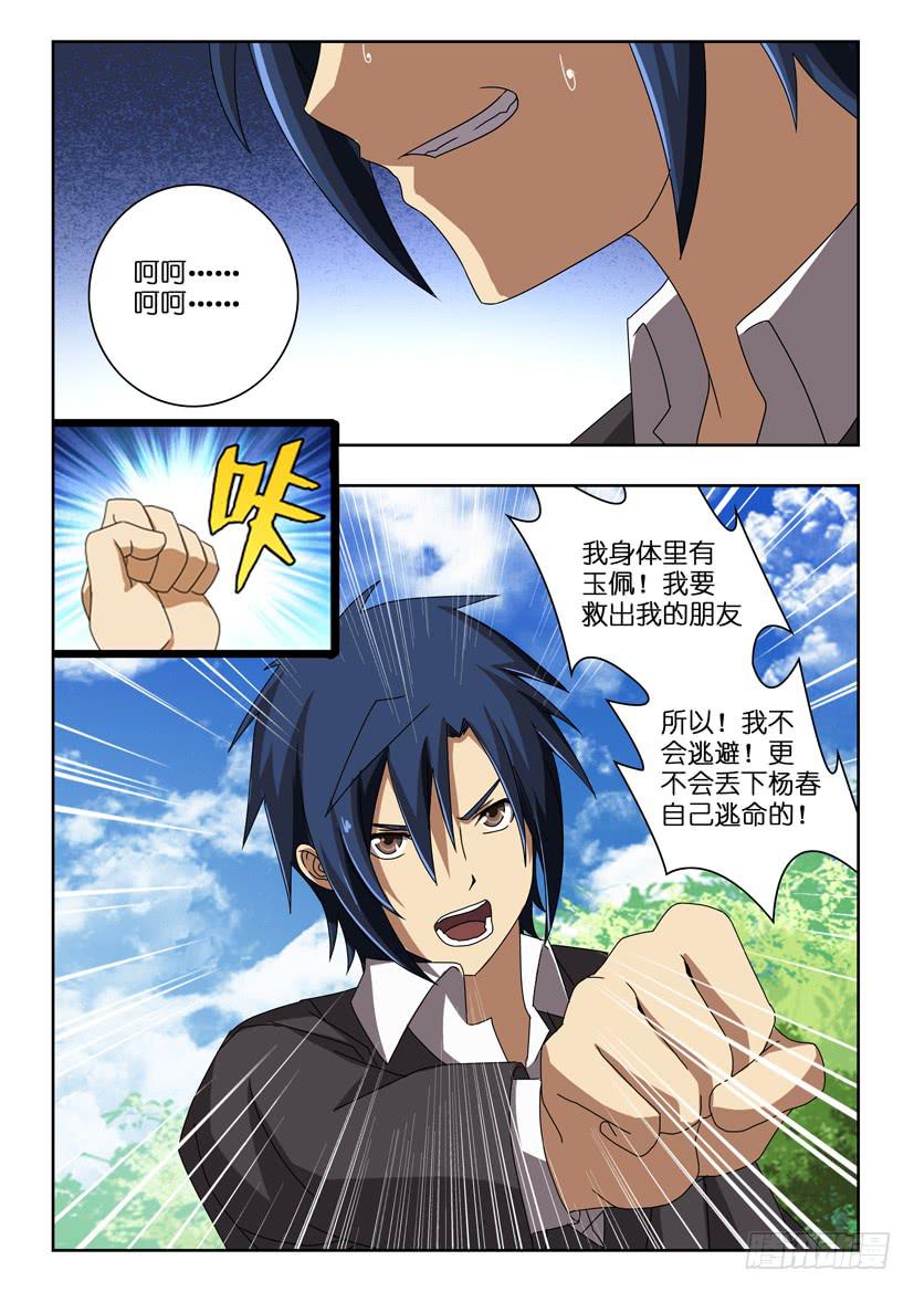 第三十话 坚定不移10