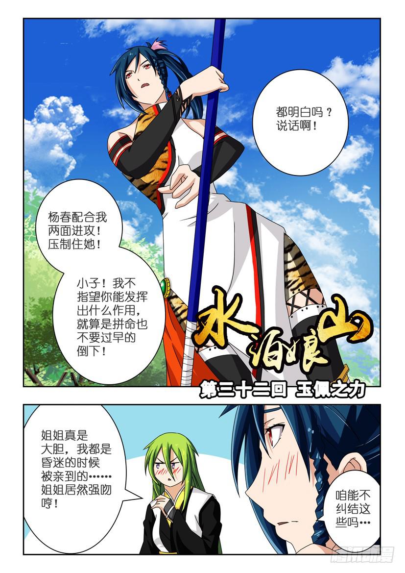 第三十二话 玉佩之力0