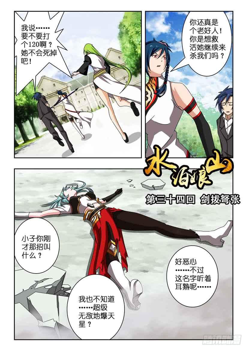 第三十四话 剑拔弩张0