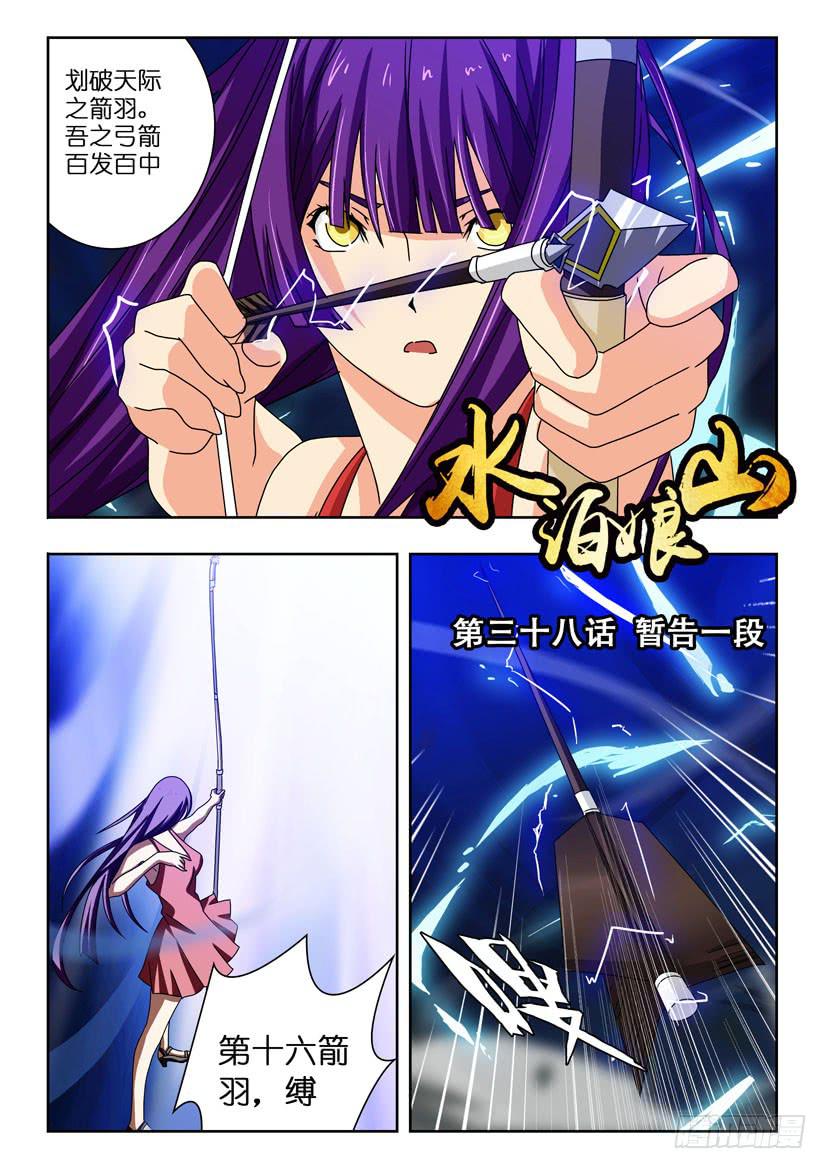 第三十八话 暂告一段0