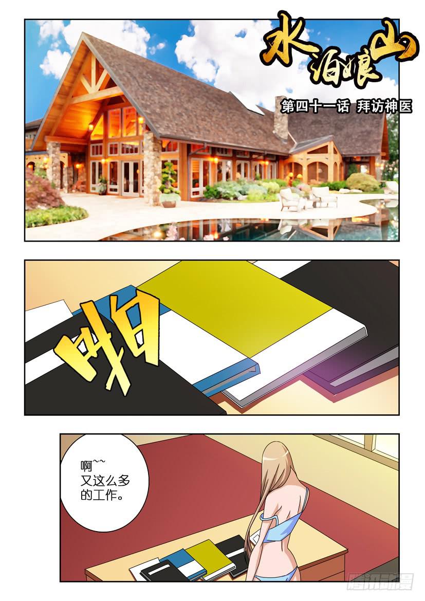 第四十一话 拜访神医0