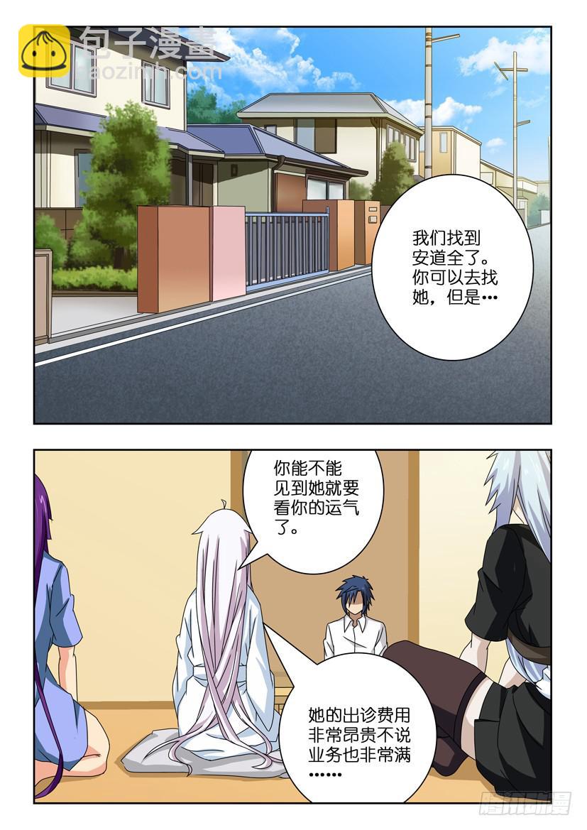 第四十一话 拜访神医2