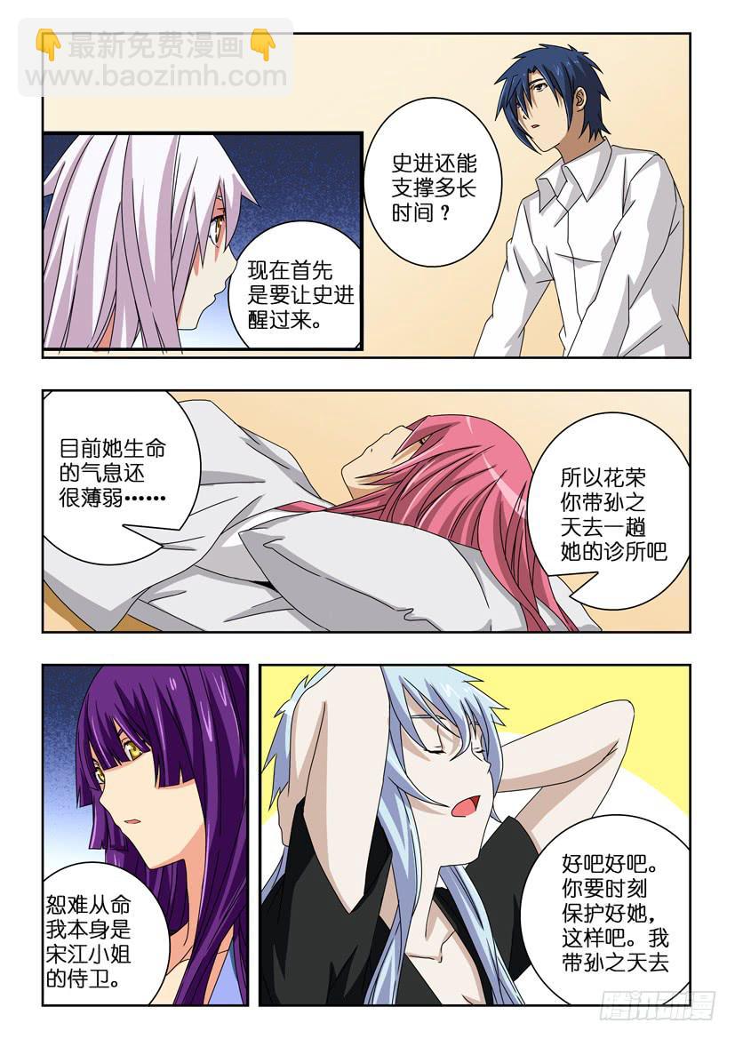 第四十一话 拜访神医3