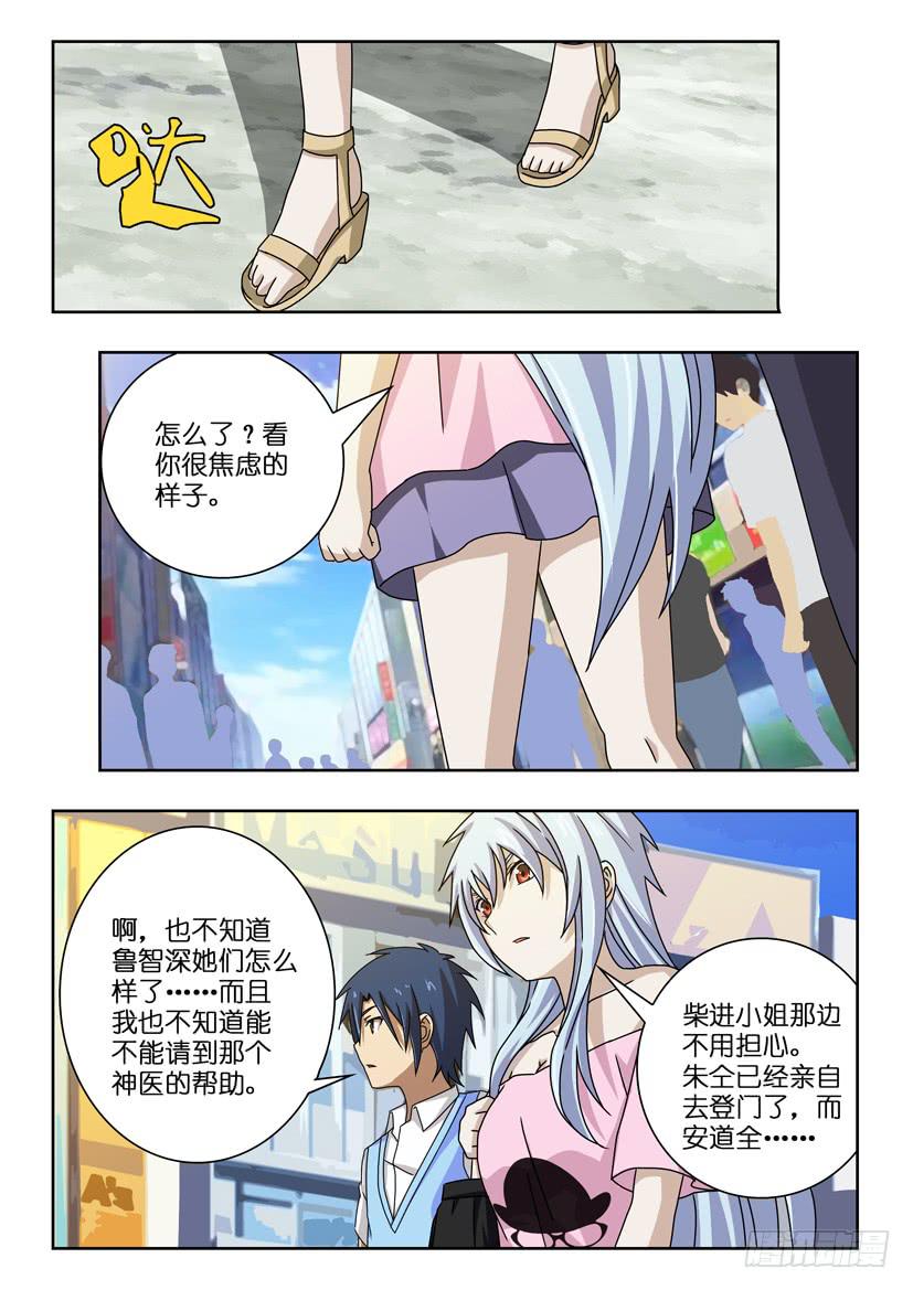 第四十一话 拜访神医5