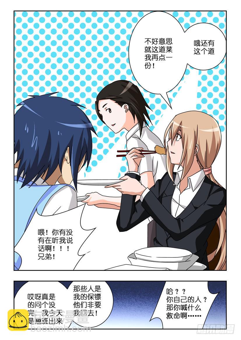 第四十二话 好运降临7
