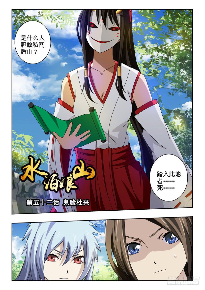 第五十二话 鬼脸杜兴0