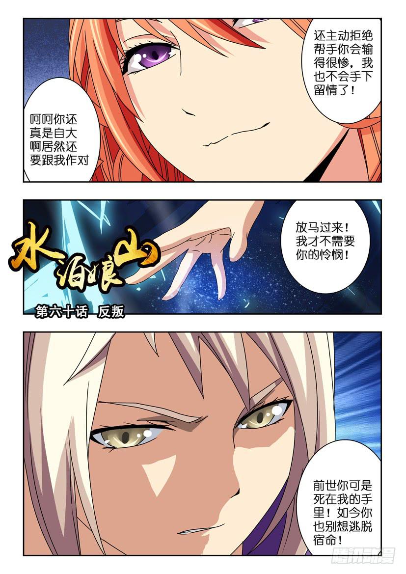 第六十话 反叛0
