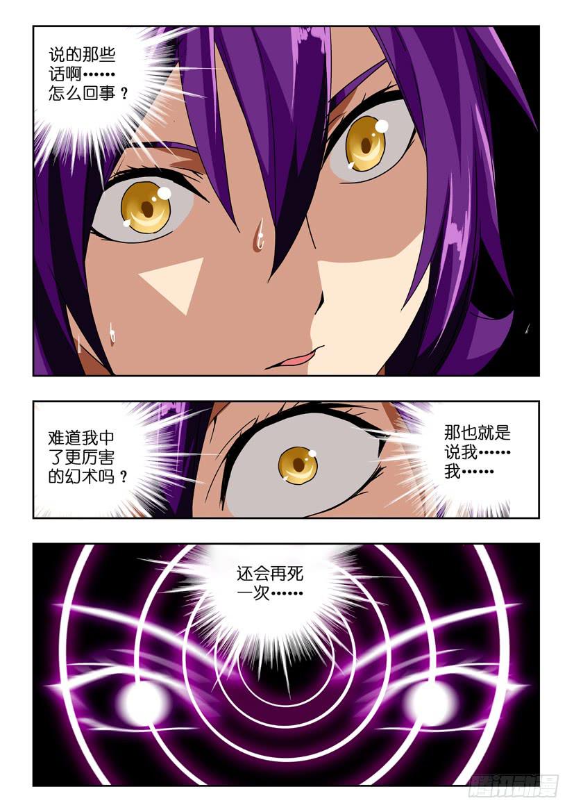 第六十七话 幻象轮回9