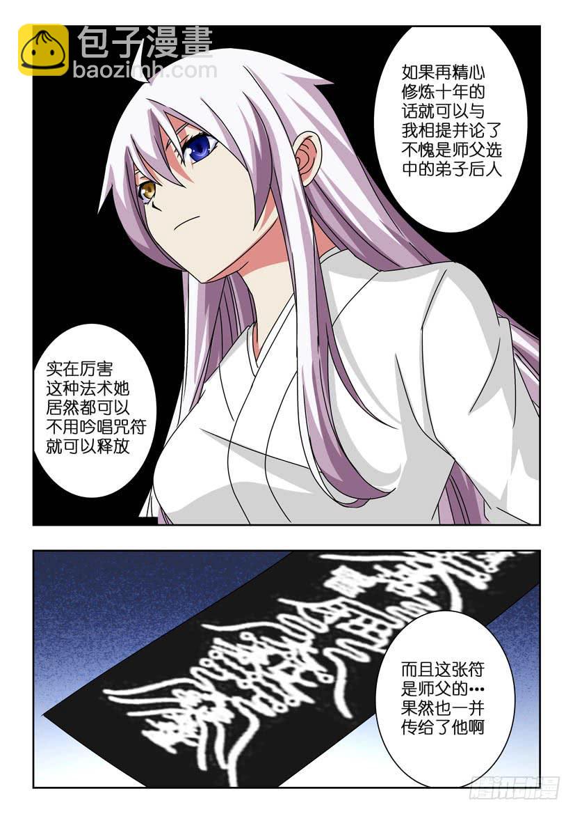 第七十一话 守护者8