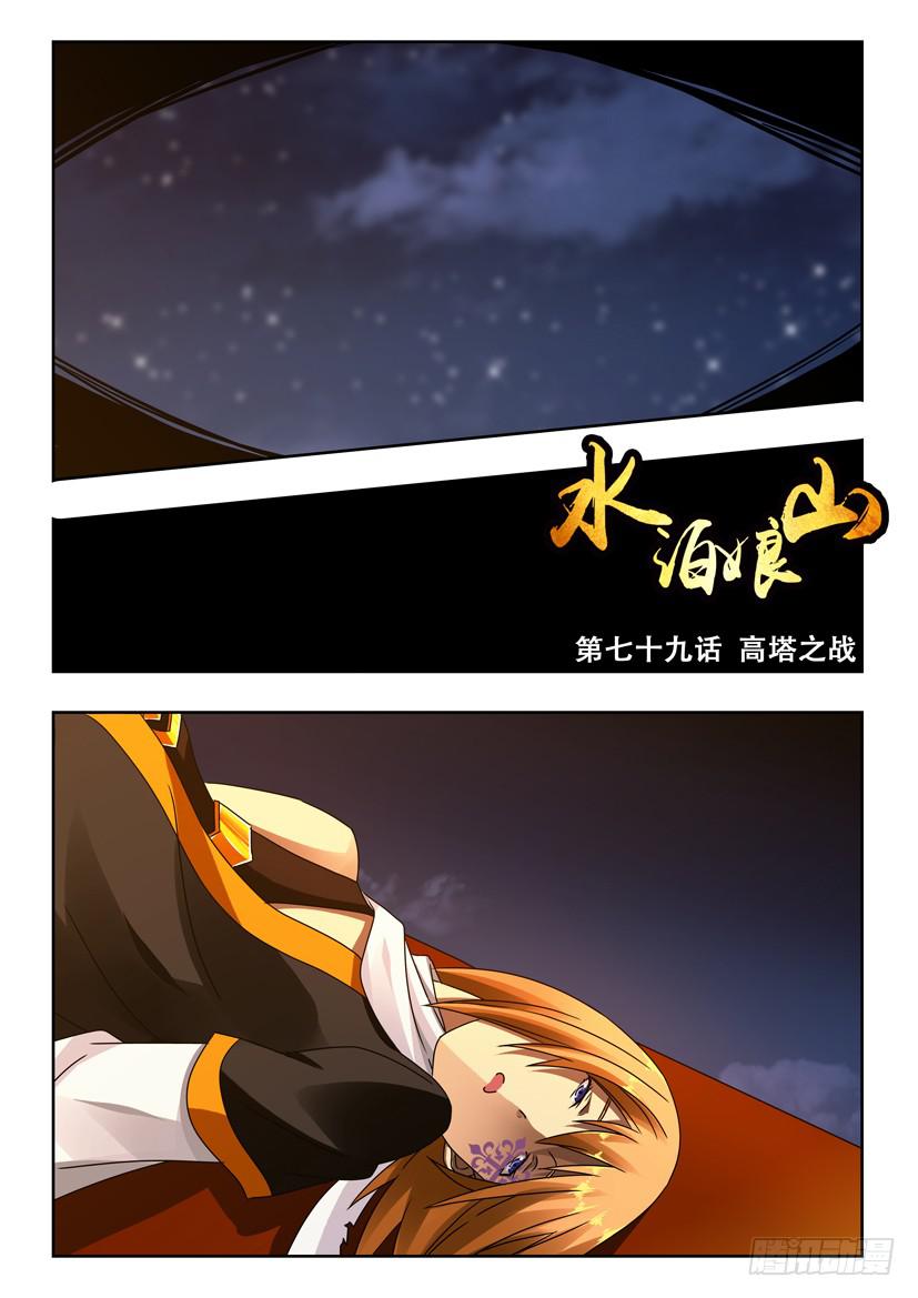 第七十九话 高塔之战0