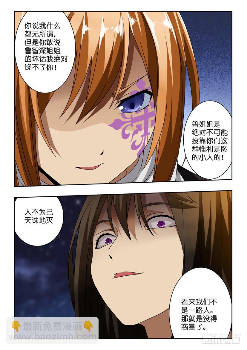 第八十一话 最后的五分钟2