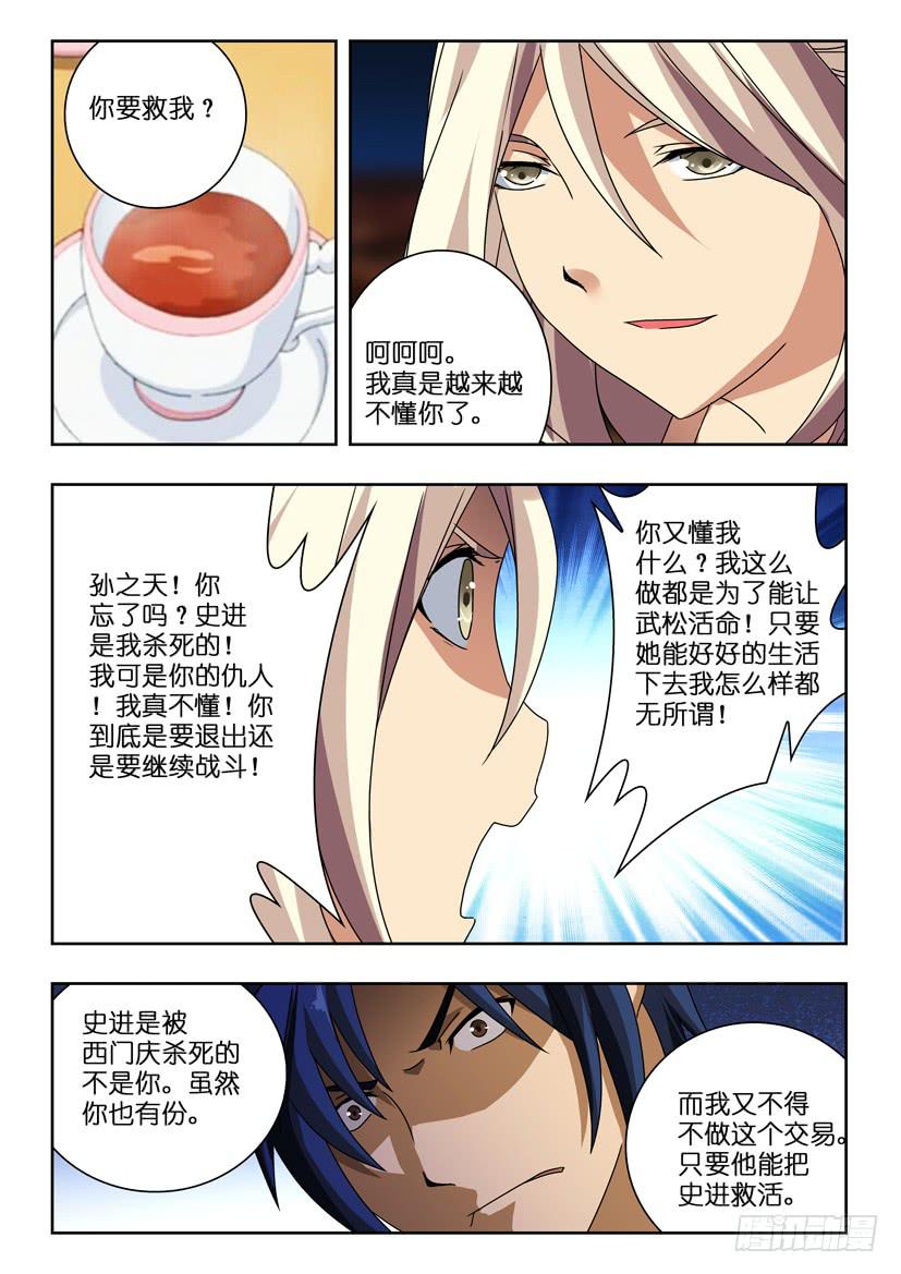 第八十二话 动摇5