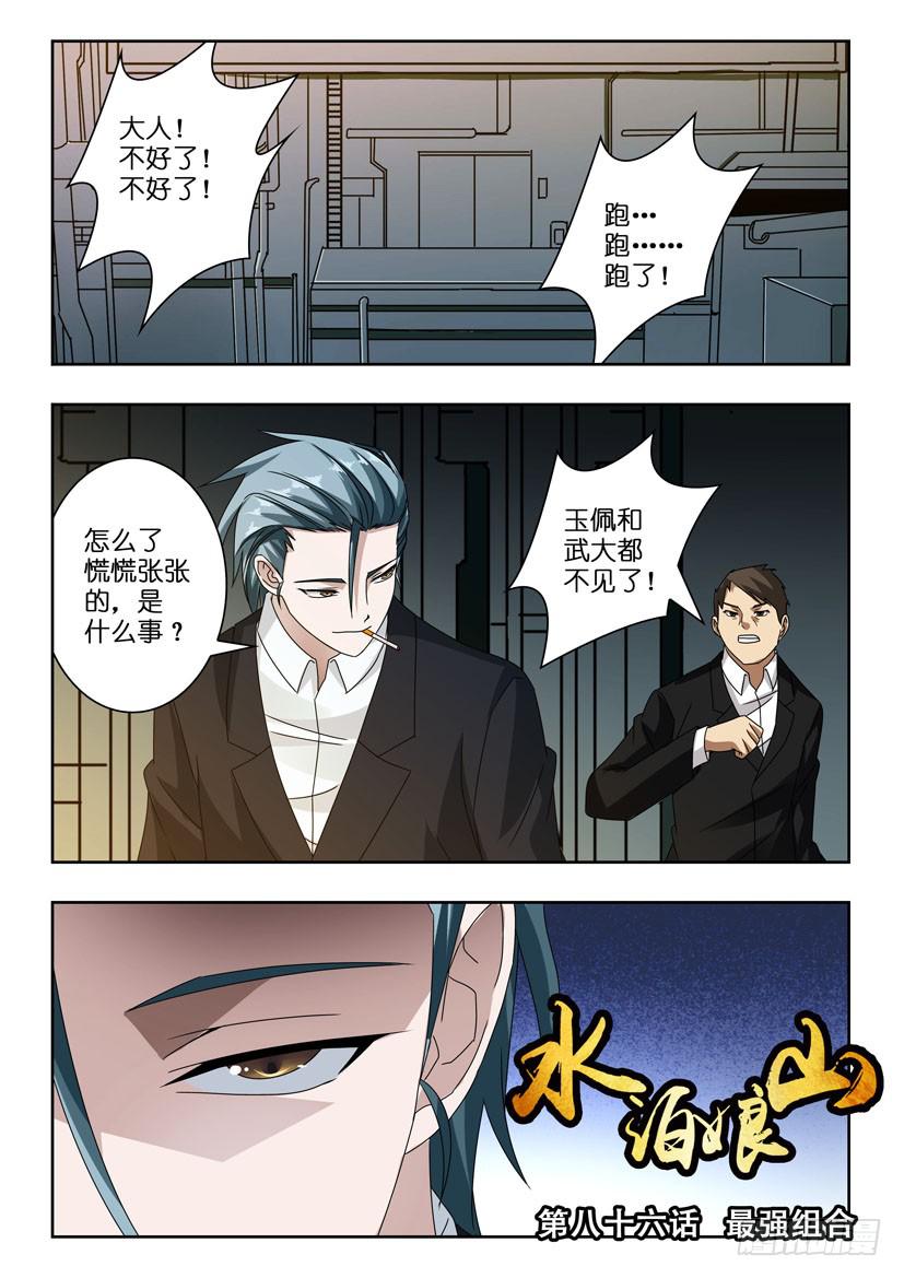 第八十六话 最强组合0