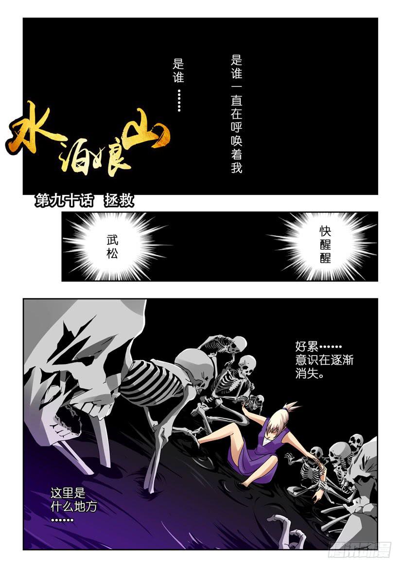 第九十话 拯救0