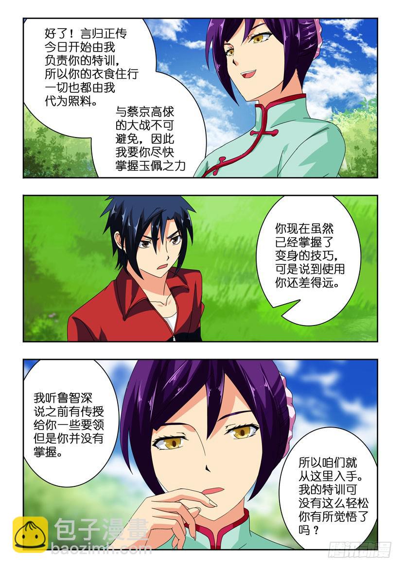 第九十九话 花荣的特训9