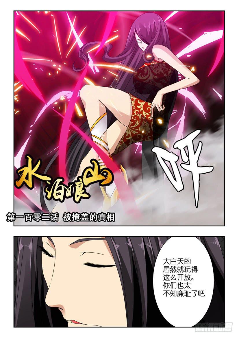 第一百零二话 被掩盖的真相0