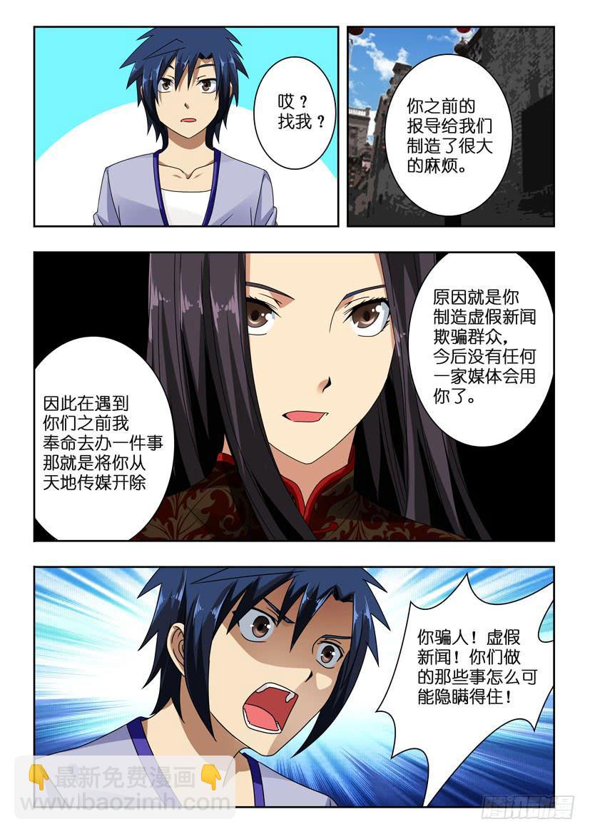 第一百零二话 被掩盖的真相5