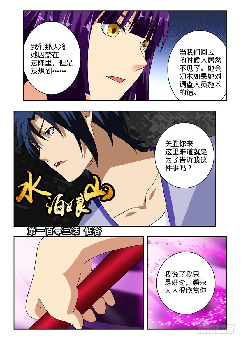 第一百零三话 低谷0