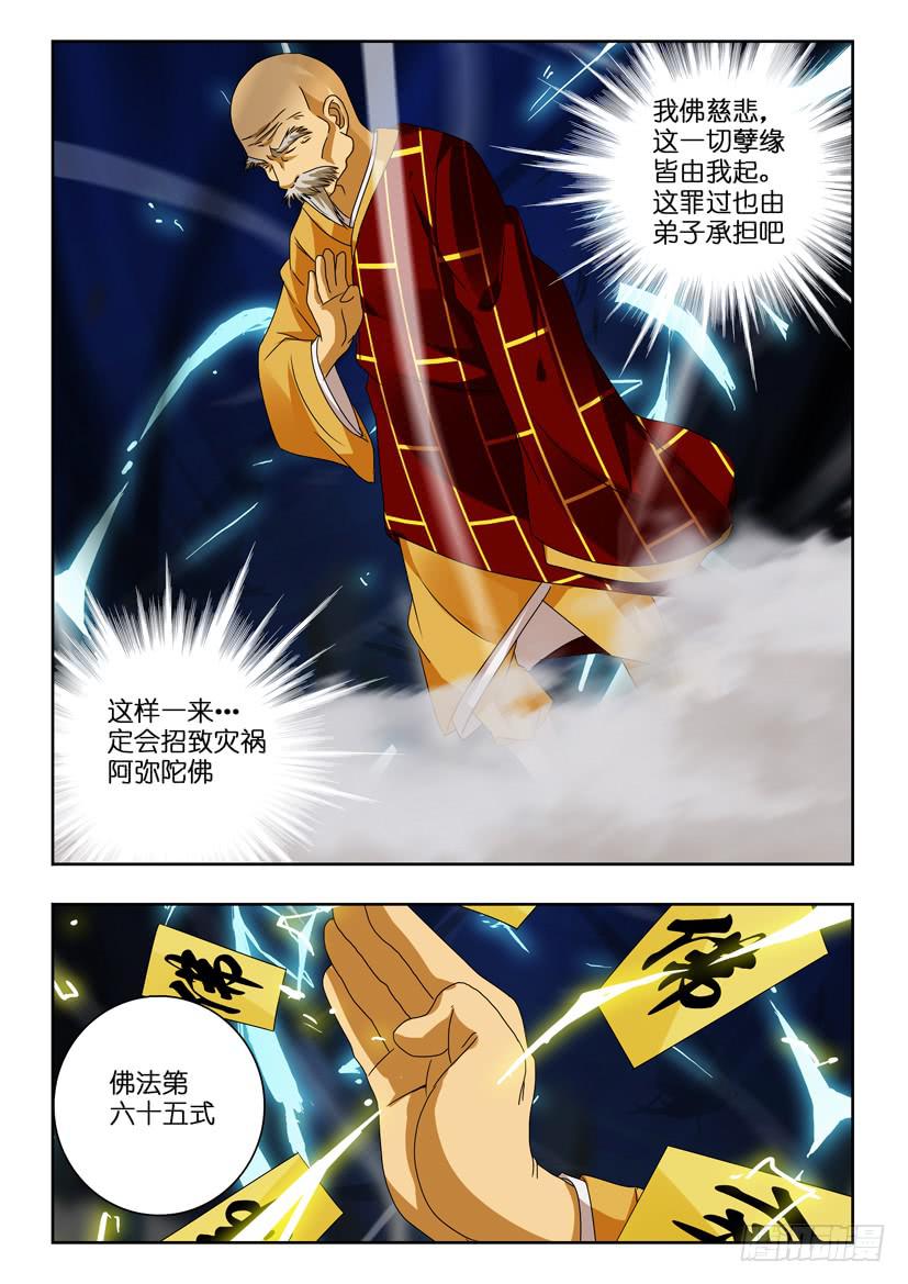第一百零八话 灾祸将至6