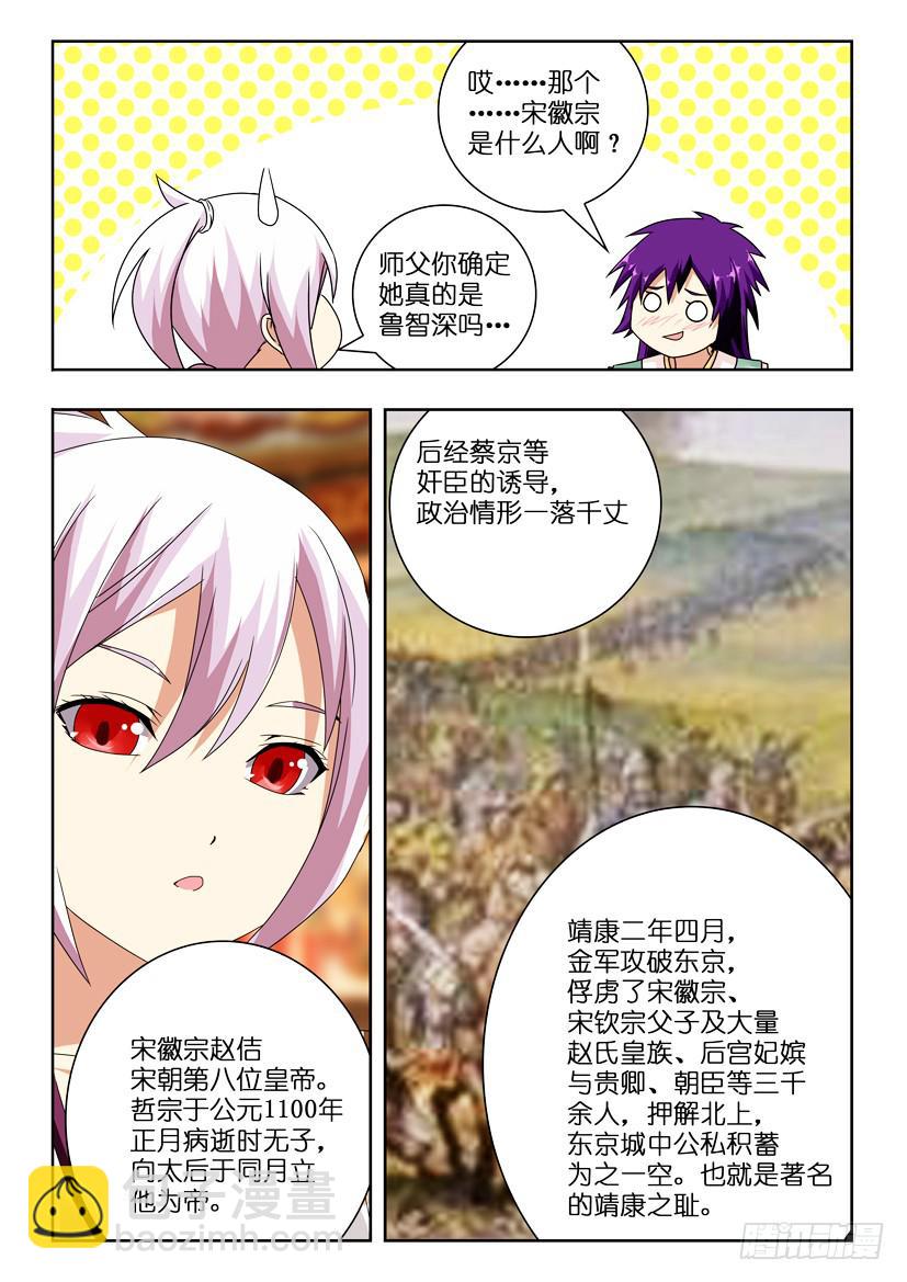 第一百零九话 玉玺7