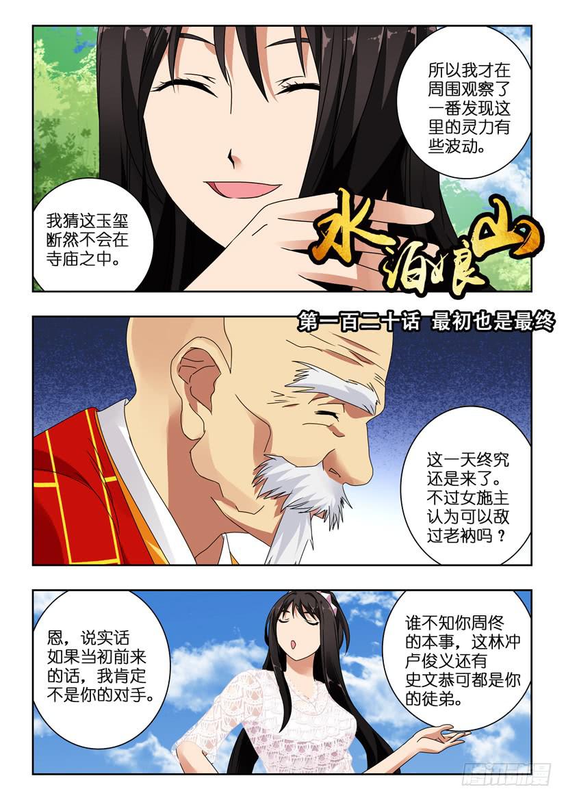 第一百二十话 最初也是最终0