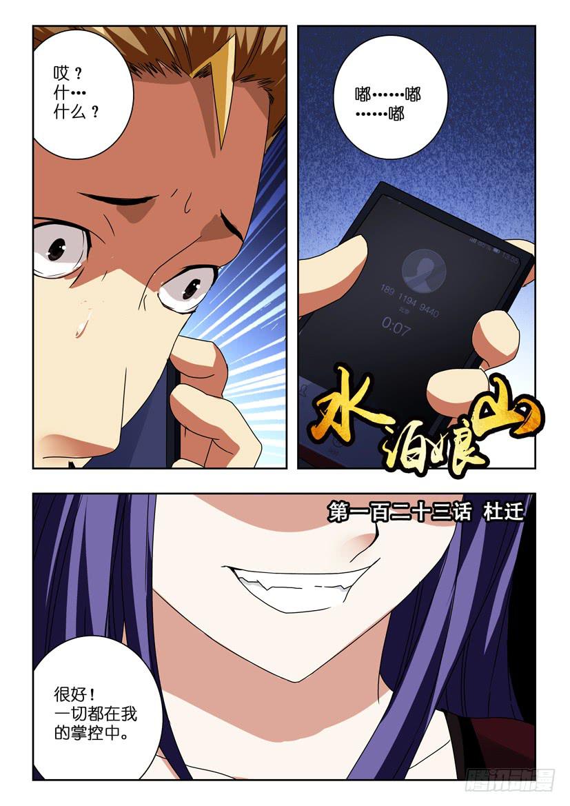 第一百二十三话 杜迁0