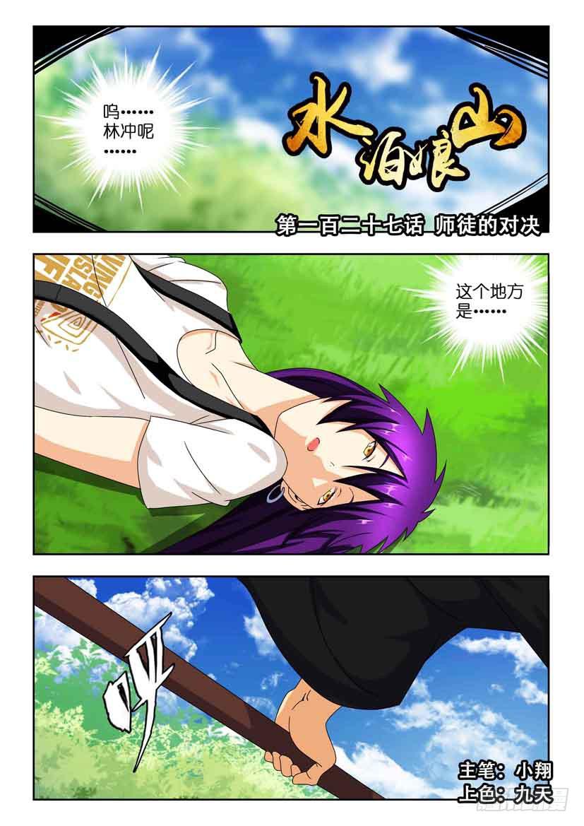 第一百二十七话 师徒的对决0