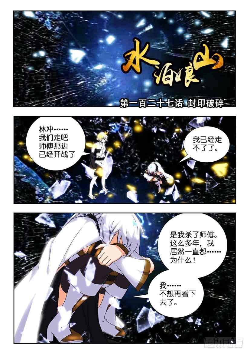 第一百二十八话 封印破碎0