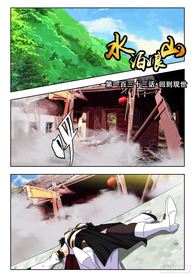 第一百三十三话 回到现世0