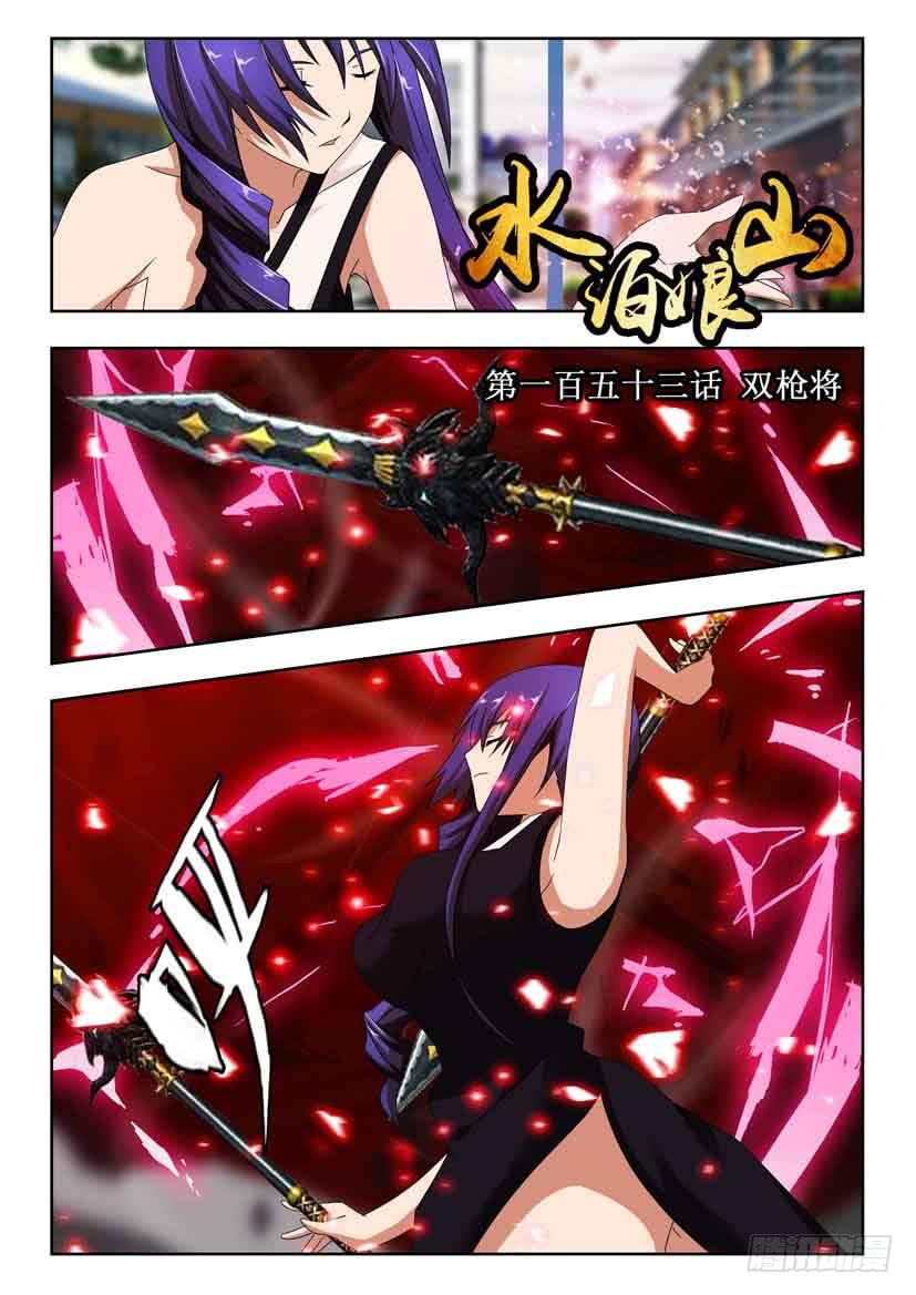 第一百五十三话 双枪将0