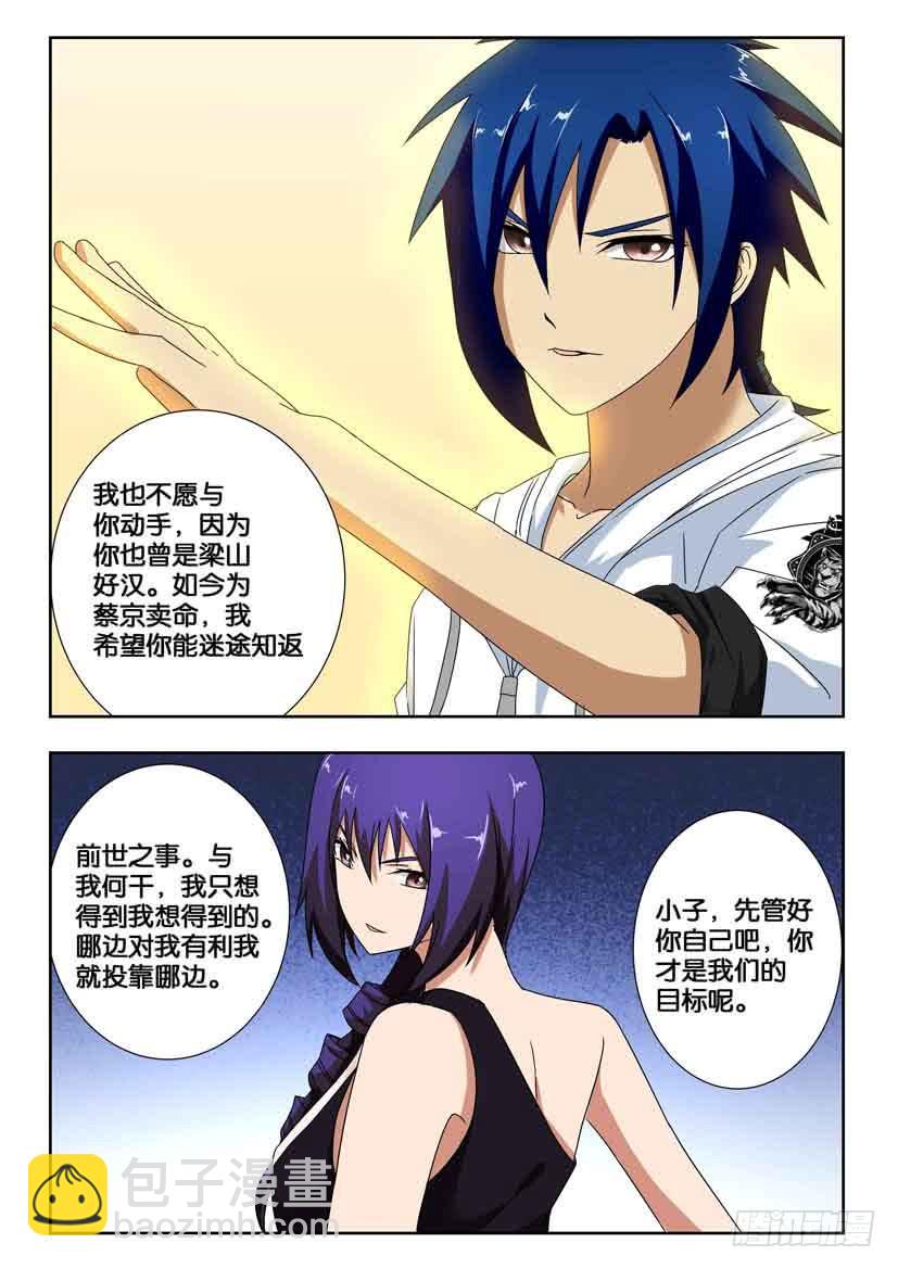 第一百五十三话 双枪将9
