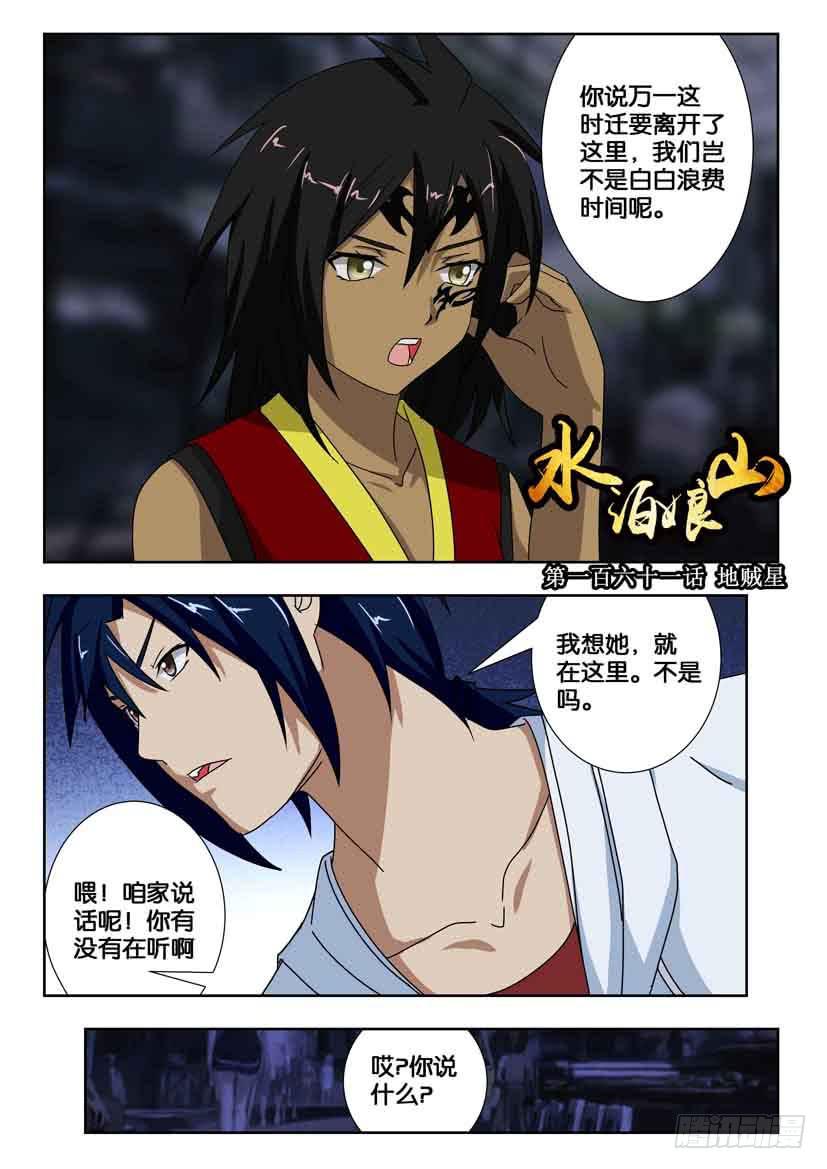 第一百六十一话 地贼星0
